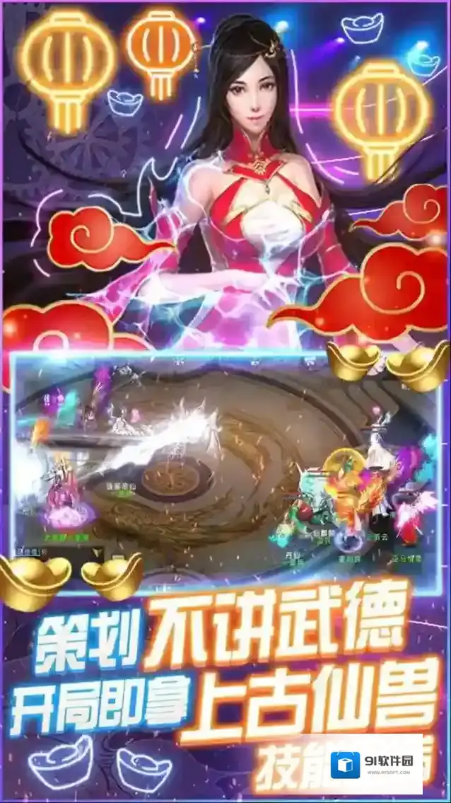 九天封神手游截图3