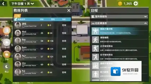 网球人生手游截图4