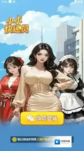 小小快递员快递订单