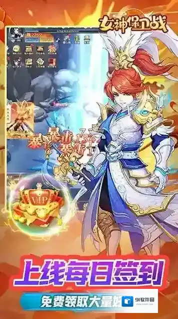 女神保卫战元宝