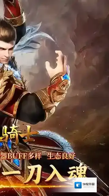 烈火骑士手游截图3