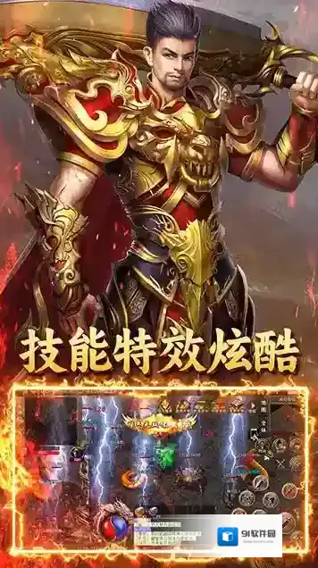 烈火骑士手游截图5