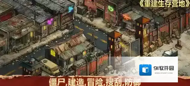 重建生存营地手游截图5