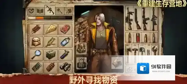 重建生存营地地图