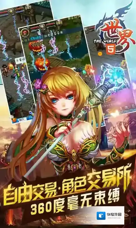 世界Online手游截图1