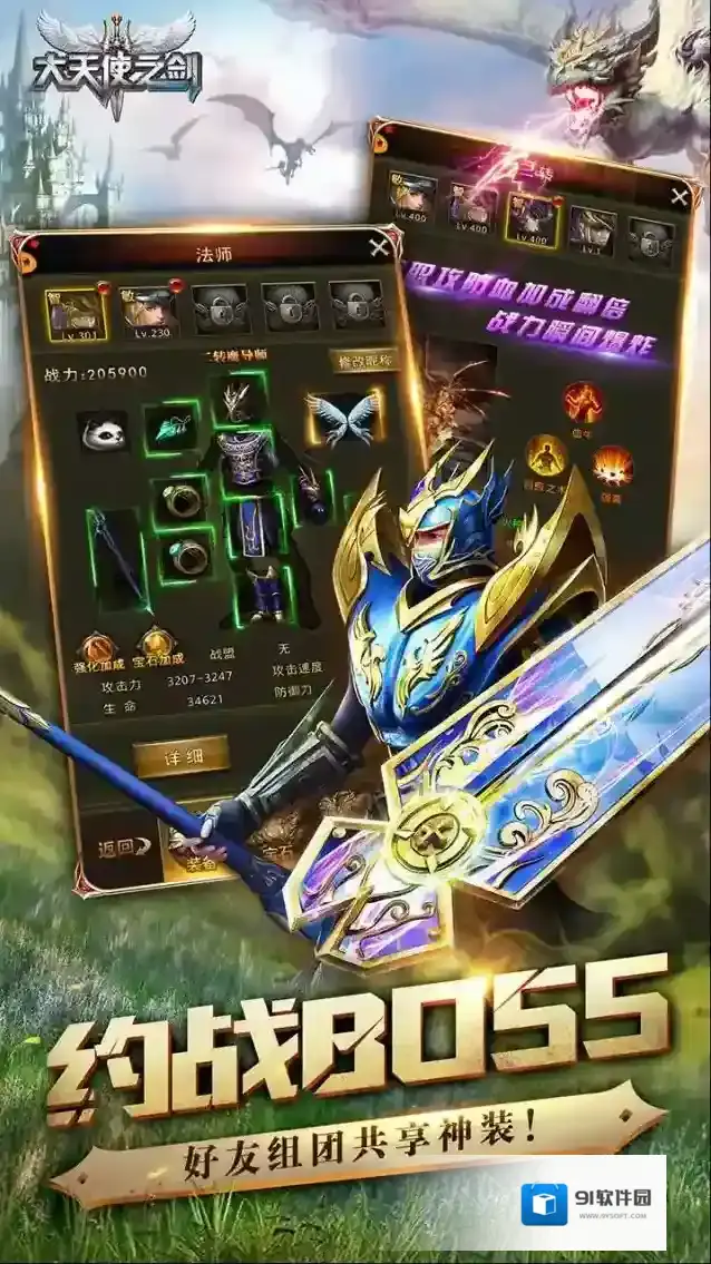 大天使之剑玩家