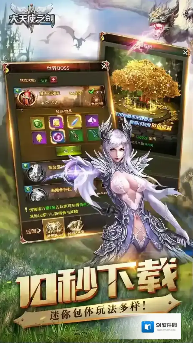 大天使之剑角色