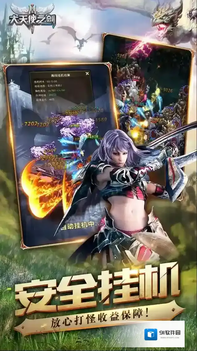 大天使之剑手游截图4