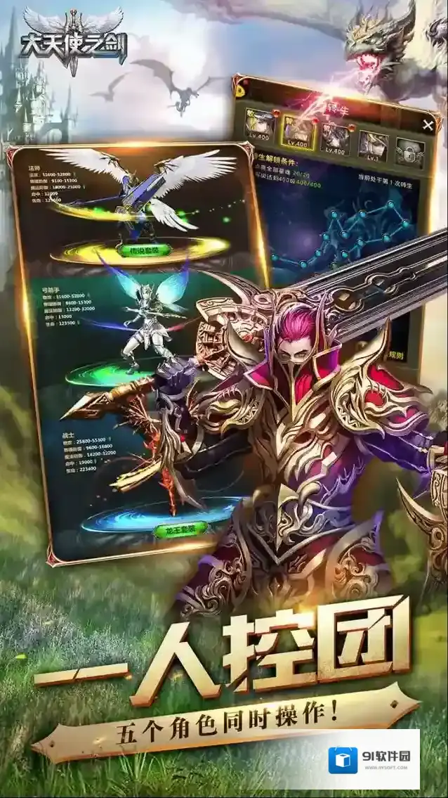 大天使之剑增加