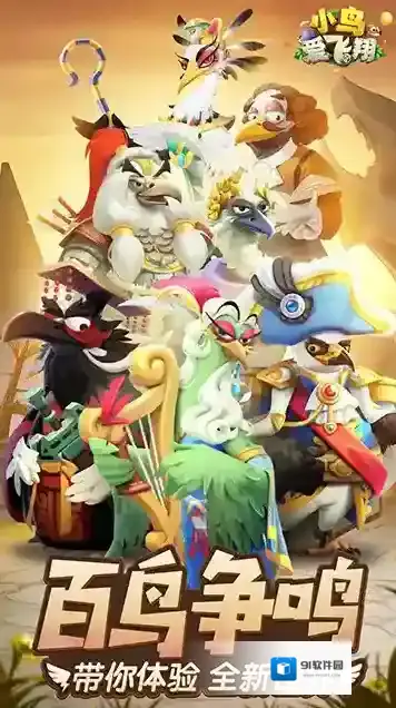 小鸟爱飞翔英雄