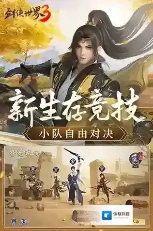 剑侠世界3剑侠世界