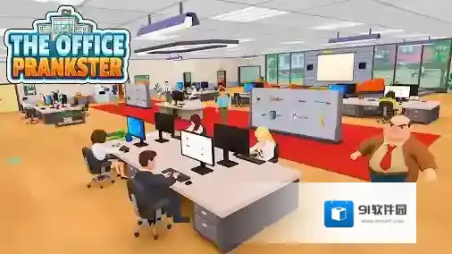 办公室模拟器玩家