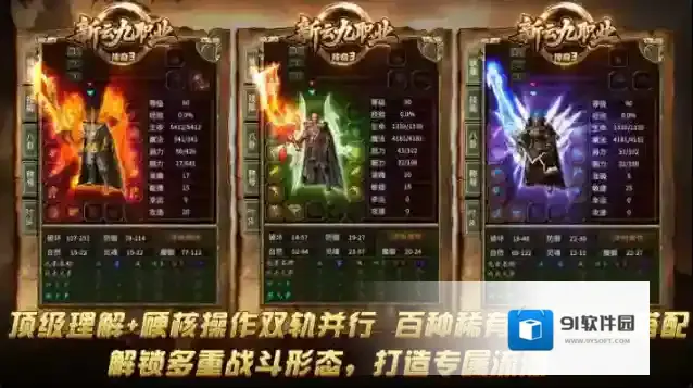 新云九职业传奇3九职业传奇