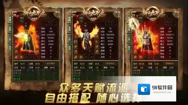 新云九职业传奇3游戏