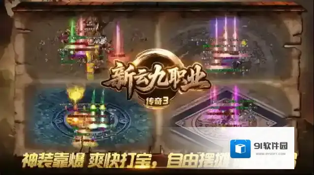 新云九职业传奇3古董