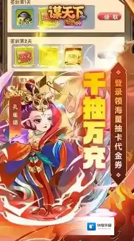 谋天下手游截图3