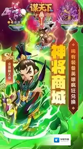 谋天下手游截图2