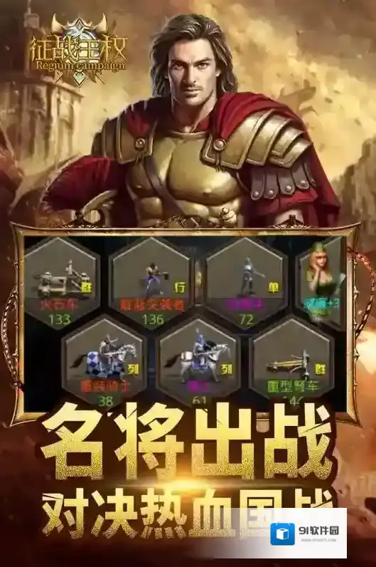 征战王权手游截图2