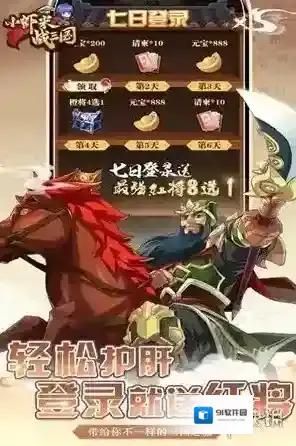 小虾米战三国玩家