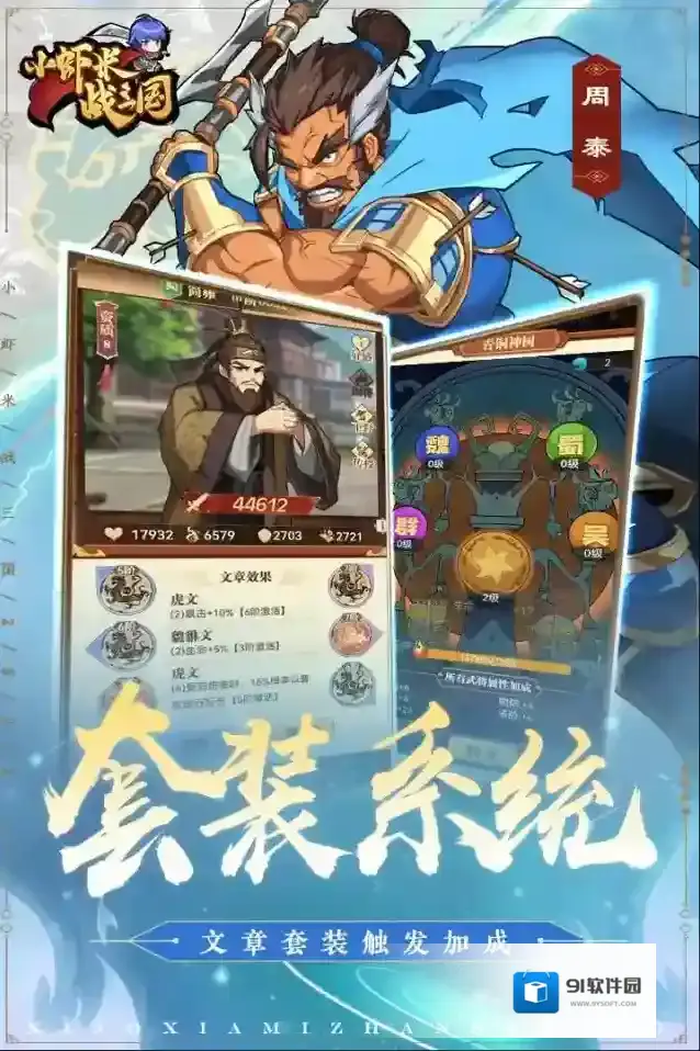 小虾米战三国属性