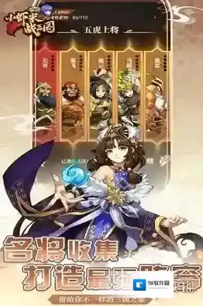 小虾米战三国阵容