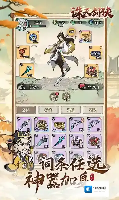 诛天剑侠手游截图4