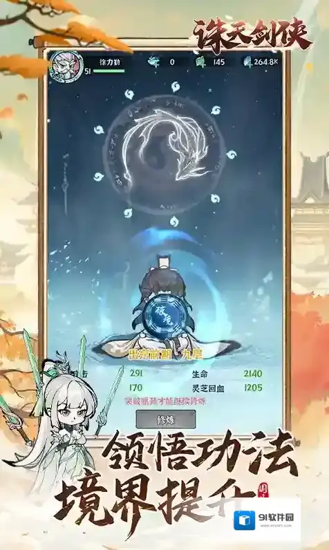 诛天剑侠手游截图5