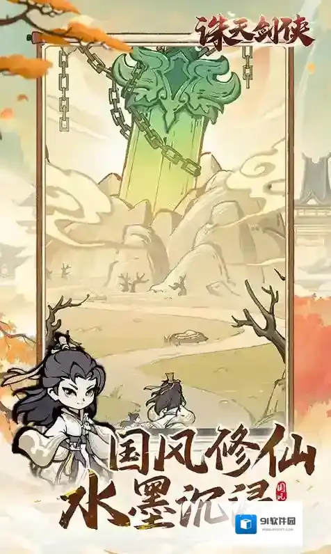 诛天剑侠诛天剑