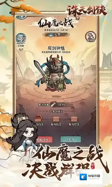 诛天剑侠手游截图2