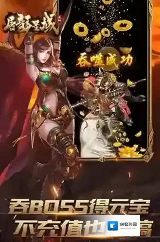 屠龙圣域手游截图1