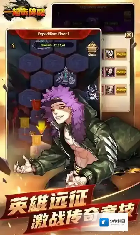 一起击碎吧拨开