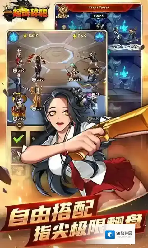 一起击碎吧手游截图2