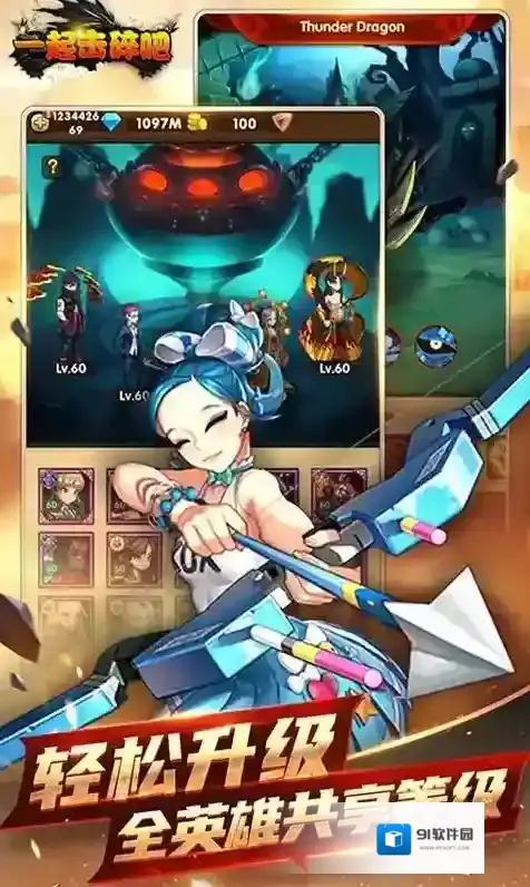 一起击碎吧手游截图3