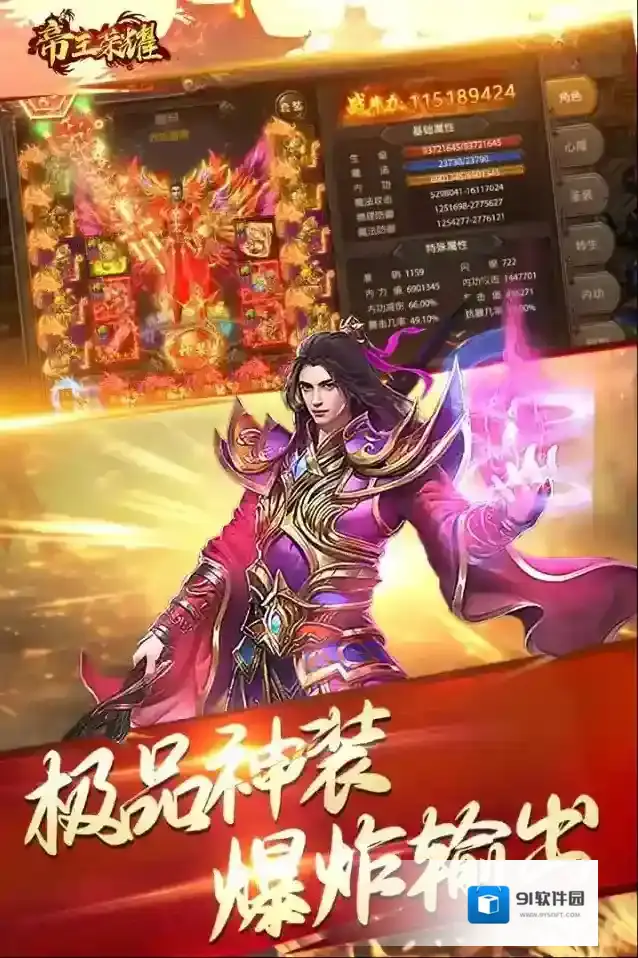 帝王荣耀手游截图4