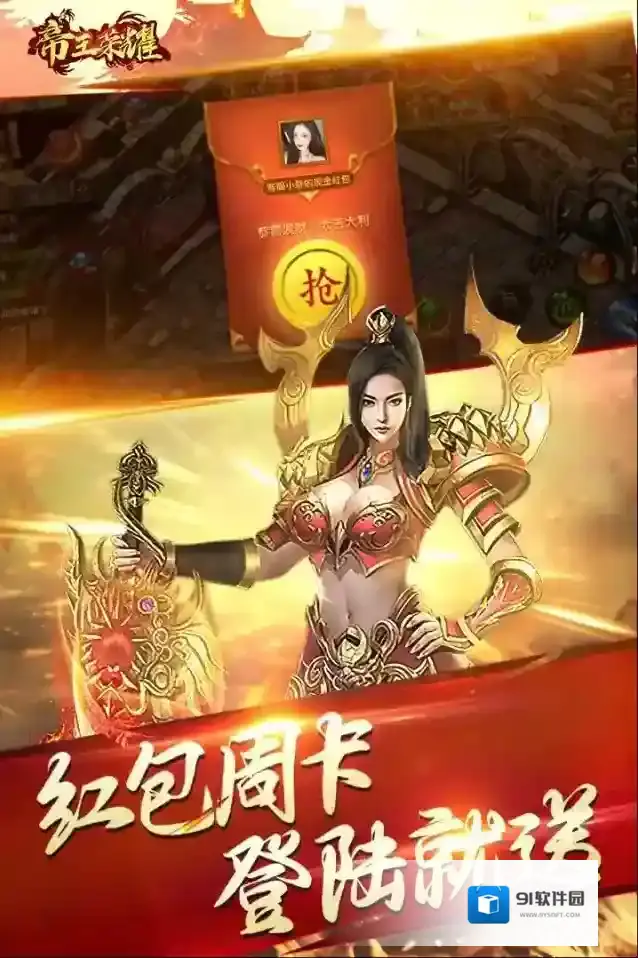 帝王荣耀手游截图2