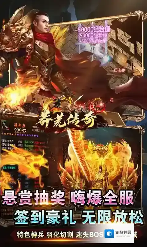 莽荒传奇手游截图3