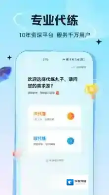 代练丸子手游截图4