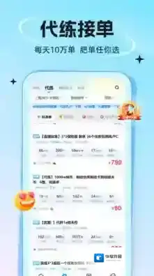 代练丸子手游截图5
