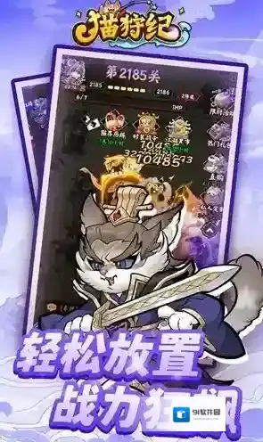 猫狩纪手游截图3