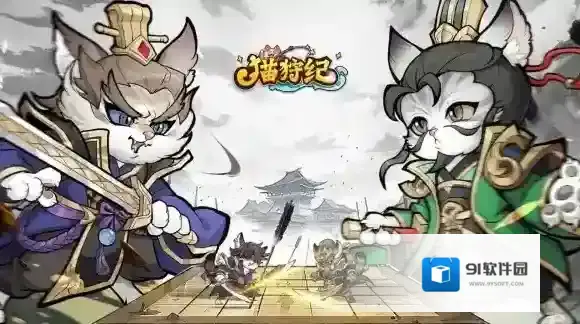 猫狩纪手游截图1