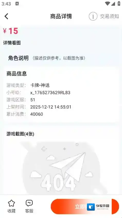 游福圈手游截图2