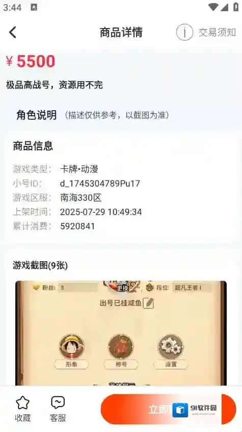 游福圈手游截图5