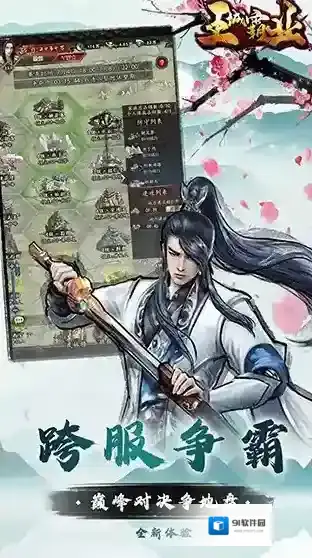 王城霸业武学