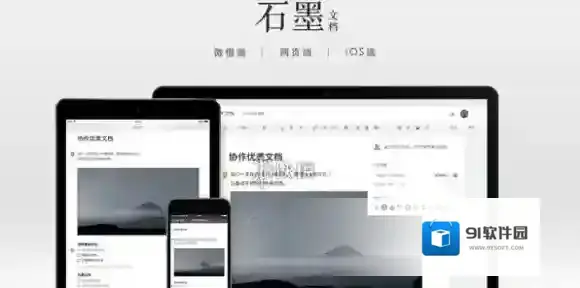 石墨文档协作者