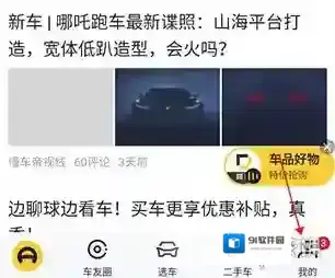 懂车帝打开软件