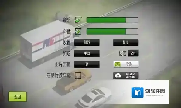 公路赛车手游戏