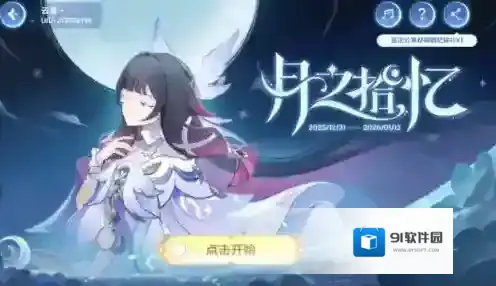 原神月之拾忆在哪参加-原神月之拾忆活动入口