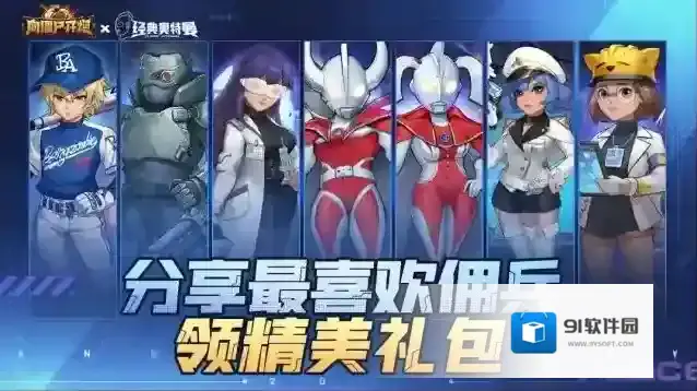 向僵尸开炮奥特之母佣兵有用吗