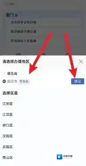 鄂汇办在线办理