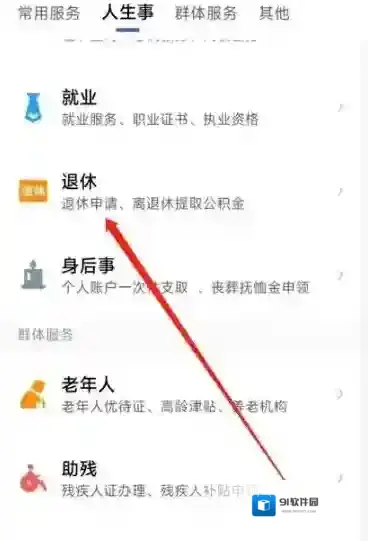 鄂汇办退休申请